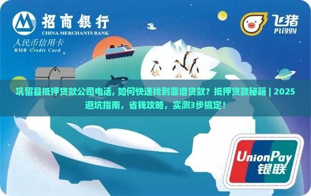巩留县抵押贷款公司电话