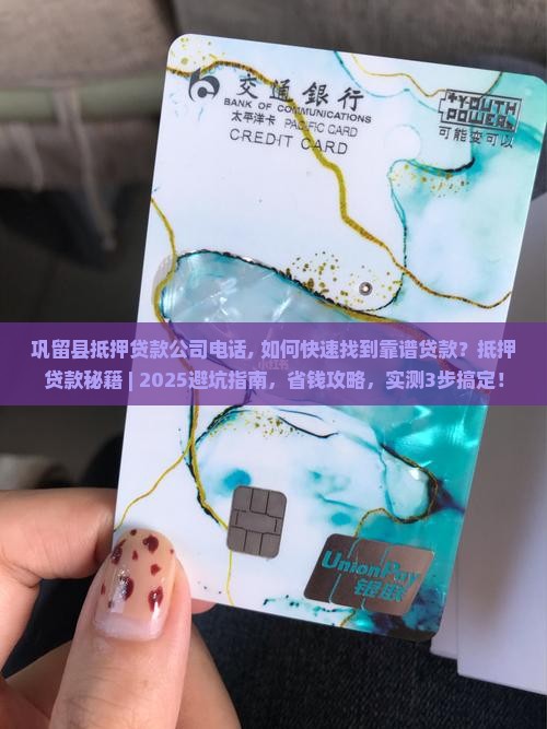 巩留县抵押贷款公司电话