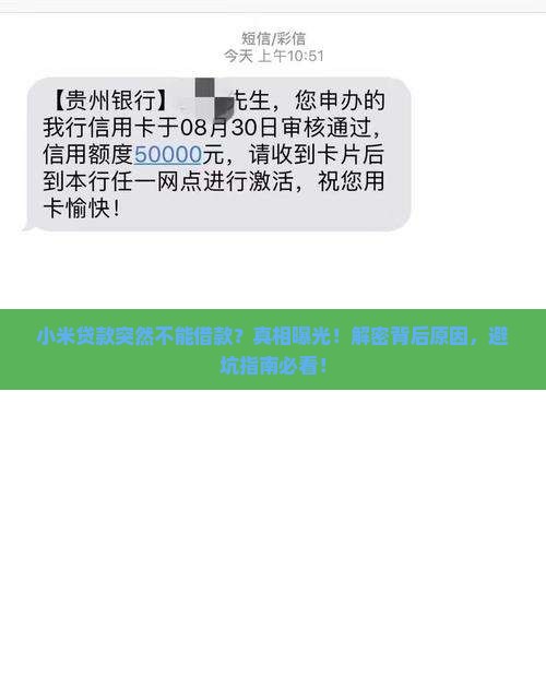 小米贷款突然不能借款