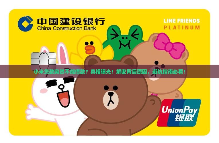 小米贷款突然不能借款