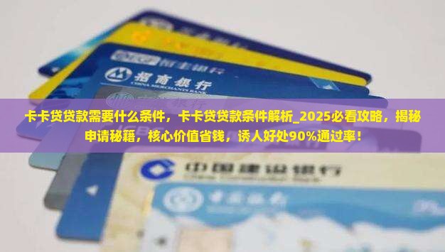 卡卡贷贷款需要什么条件