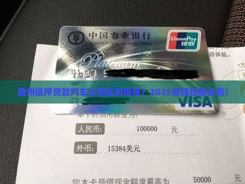 盘州抵押贷款汽车公司