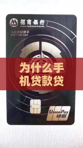 在手机贷款怎么贷不到呢
