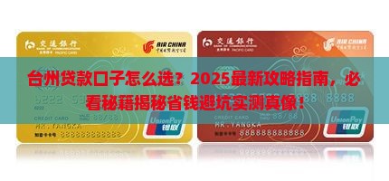 台州贷款口子
