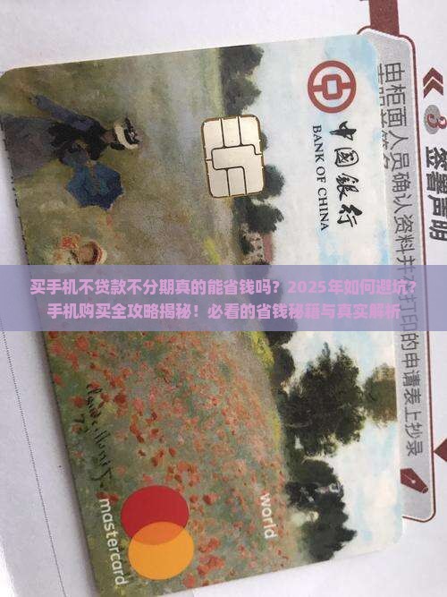 买手机不贷款不分期