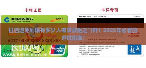 多少亿人征信逾期不能贷款