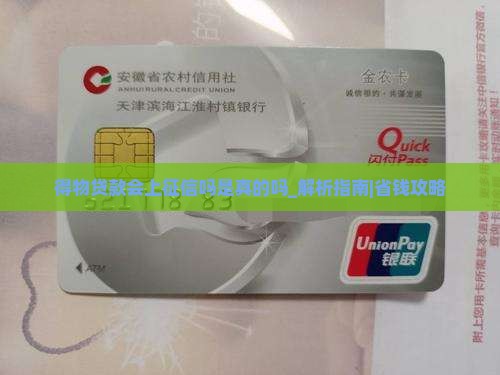 得物贷款会上征信吗是真的吗