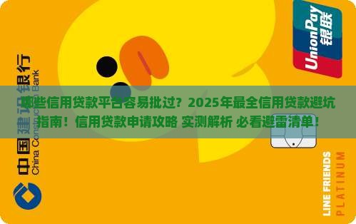 容易批过的信用贷款平台
