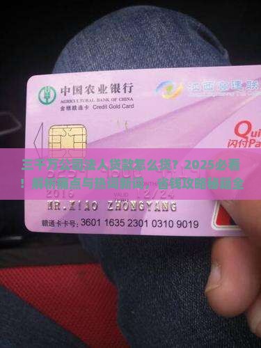 三千万公司法人贷款