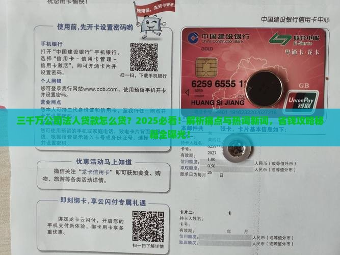 三千万公司法人贷款