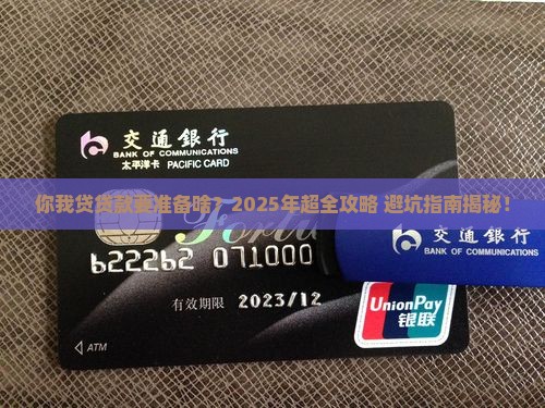 你我贷贷款需要的信息