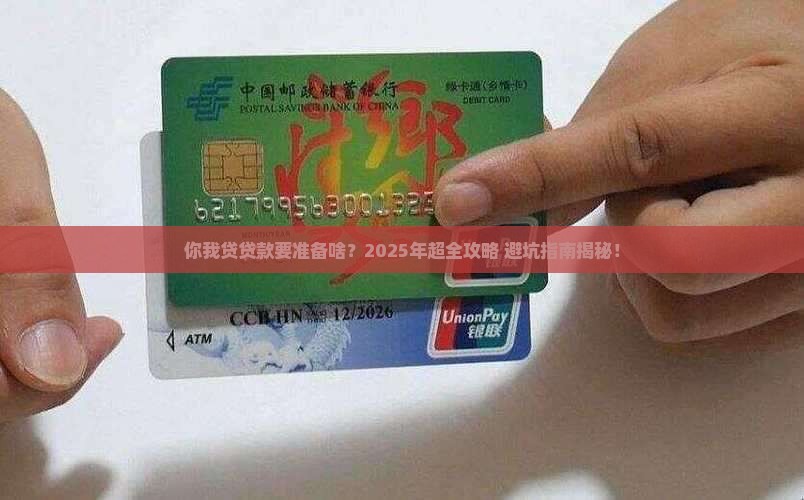 你我贷贷款需要的信息