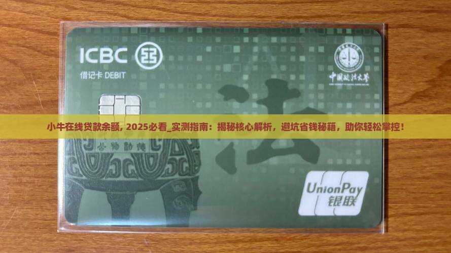 小牛在线贷款余额