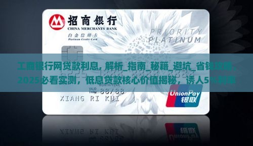 工商银行网贷款利息
