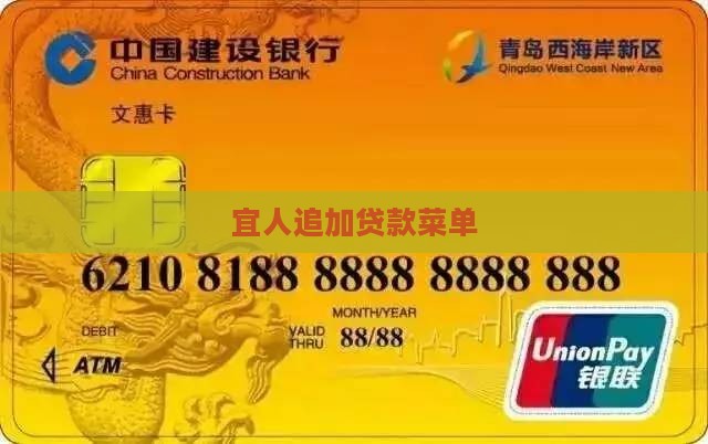 宜人贷追加贷款菜单