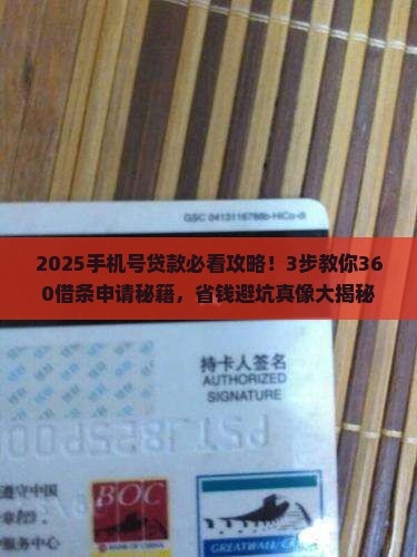 360借条手机号贷款