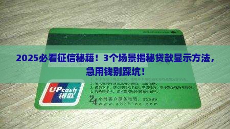 征信怎么显示自己有贷款