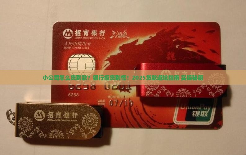 小公司申请银行贷款