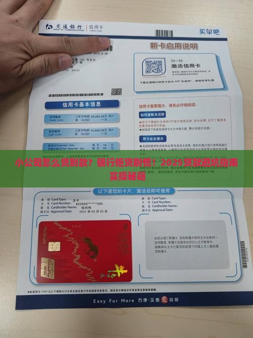 小公司申请银行贷款