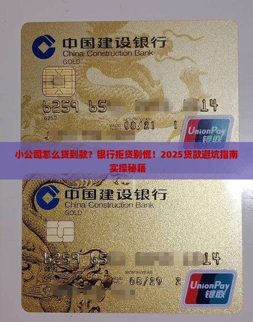 小公司申请银行贷款