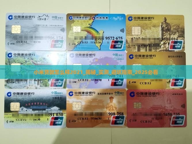 小米贷款怎么样2021