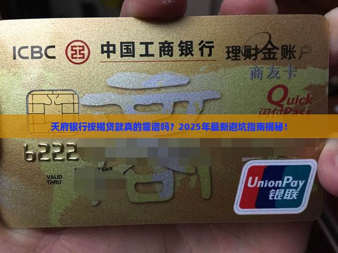 天府银行按揭贷款