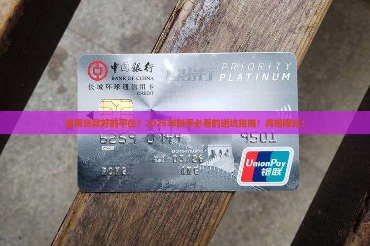 信用贷款好的平台