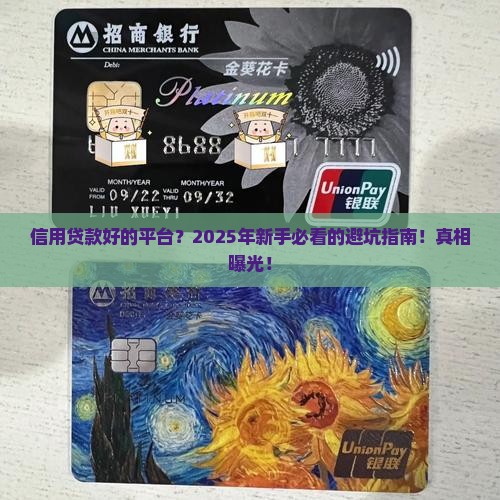信用贷款好的平台