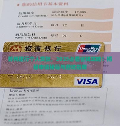 建设银行苏州个人贷款