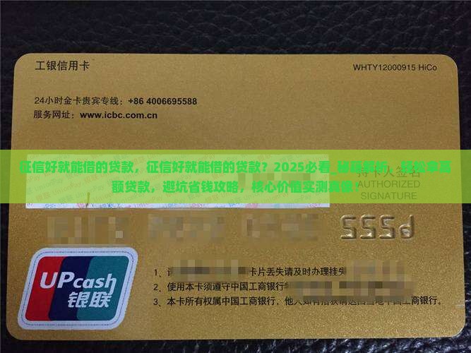 征信好就能借的贷款