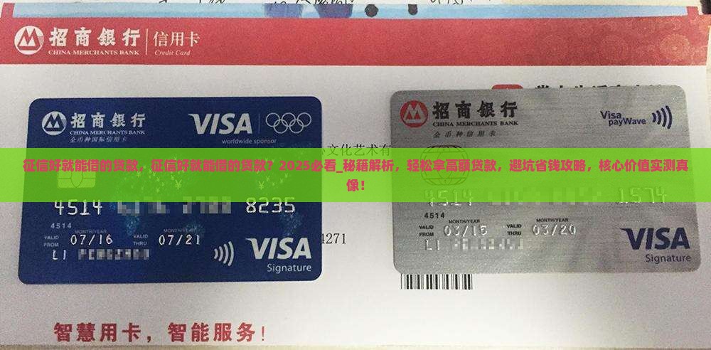 征信好就能借的贷款