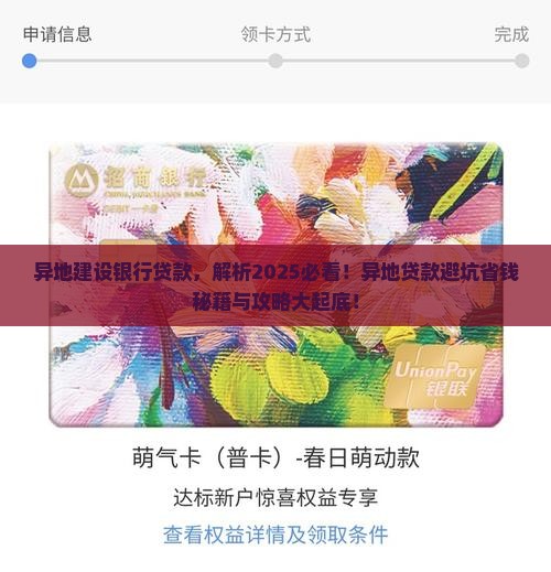 异地建设银行贷款