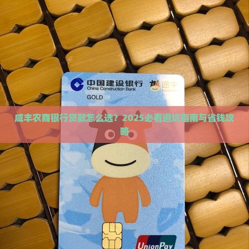 咸丰农商银行贷款