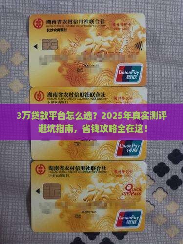 3万贷款平台哪个好