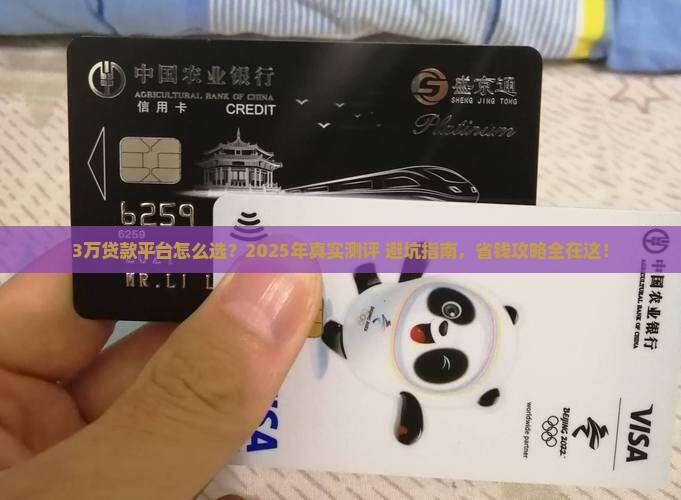 3万贷款平台哪个好