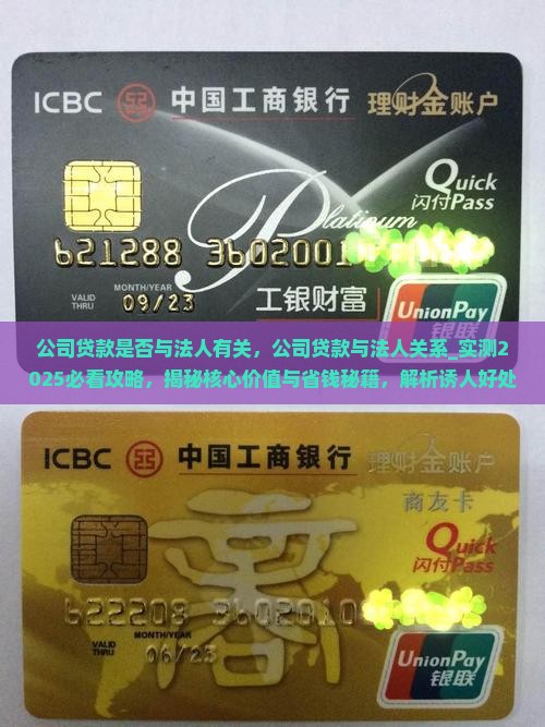 公司贷款是否与法人有关