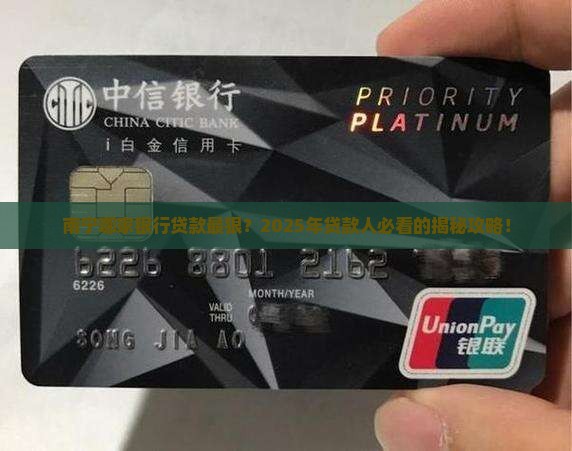 南宁哪个银行贷款最多