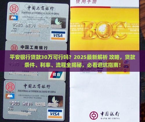 平安银行能贷款30万吗