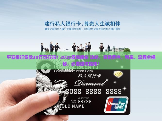 平安银行能贷款30万吗