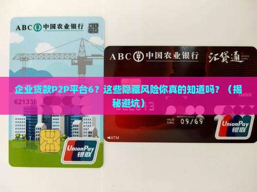 企业贷款p2p平台6
