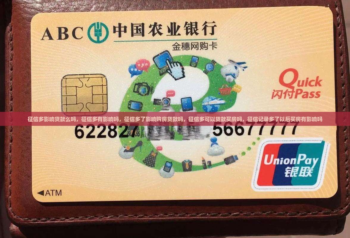 征信多影响贷款么