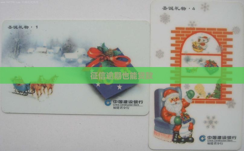 征信有逾期能信用贷款