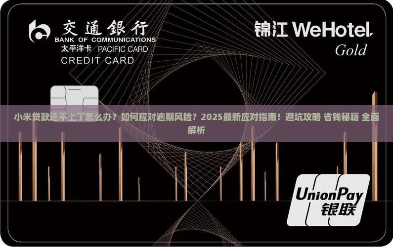 小米贷款还不上了咋搞