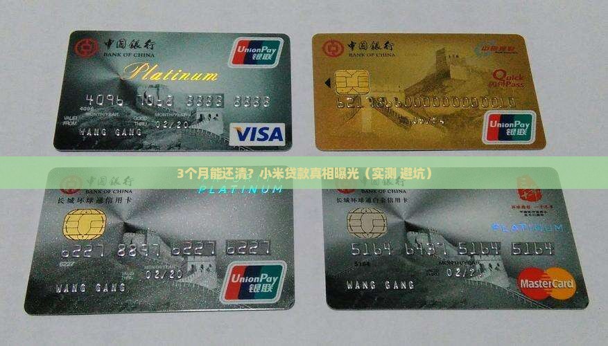 小米贷款多久能全部还清