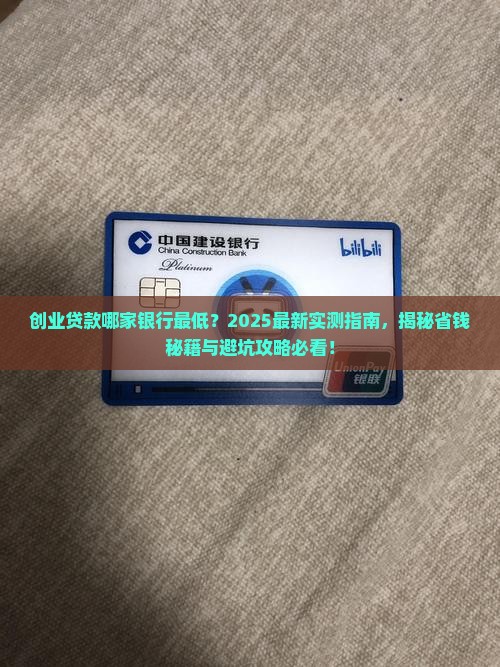 创业贷款哪家银行最低