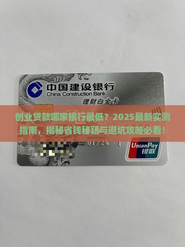 创业贷款哪家银行最低