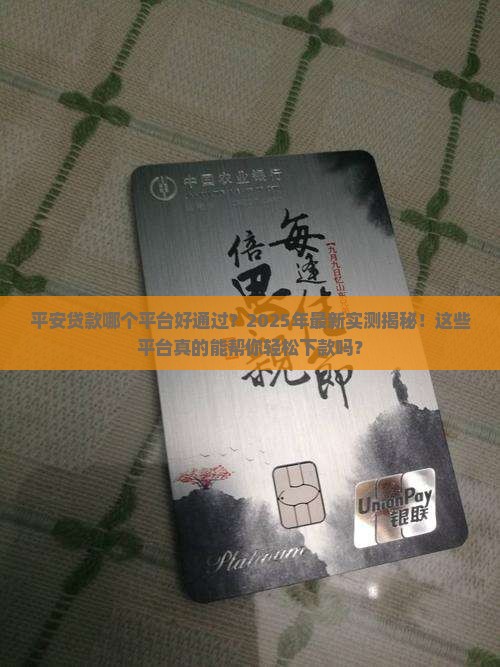 平安贷款哪个平台好通过