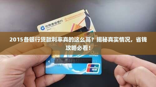 2015各银行贷款利率