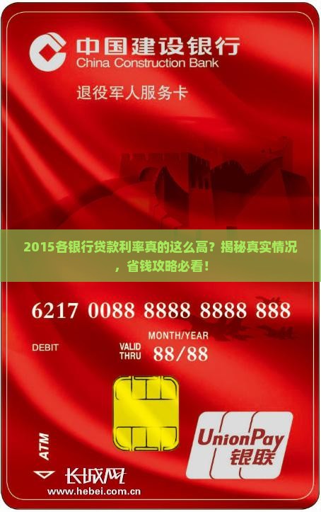 2015各银行贷款利率