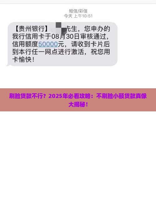 不刷脸小额贷款可以吗